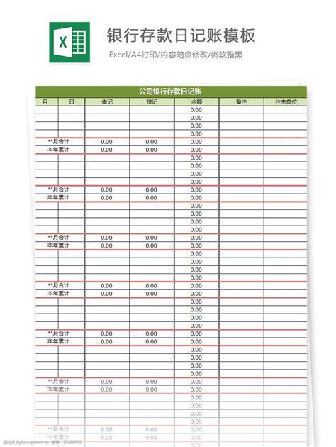 银行存款日记账模板Excel文档图片-图行天下素材网