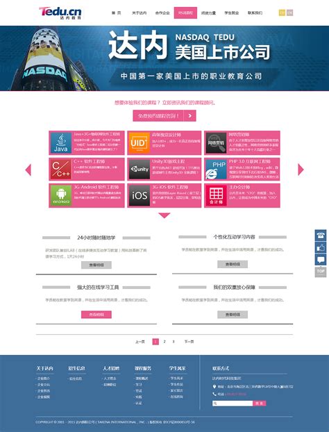 达内科技|网页|企业官网|王吉亚 - 原创作品 - 站酷 (ZCOOL)