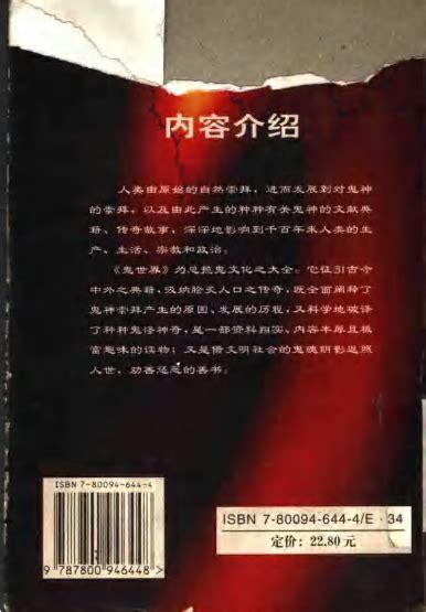 《鬼世界》鬼学全书 西尔枭 大众文艺出版社 数字高清扫描PDF版电子书籍下载 - 修行人 修道士 个人文章图片分享