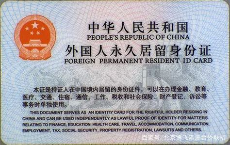 这篇外国人永久居留证申请你可收藏好！_中国_工作_政府