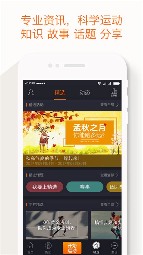 微跑下载安卓最新版_手机app官方版免费安装下载_豌豆荚