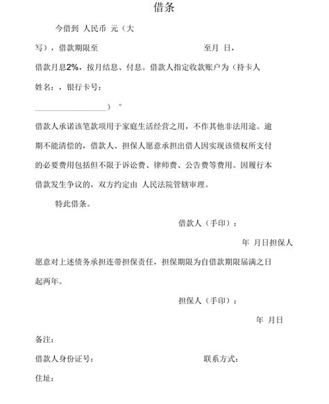 最新借条模板及注意事项（法院诉讼适用）-杭州合同借贷欠款纠纷律师 - 知乎