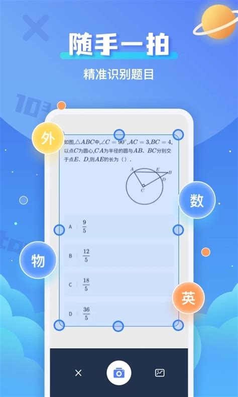 Question Ai 拍照搜题 的图像结果