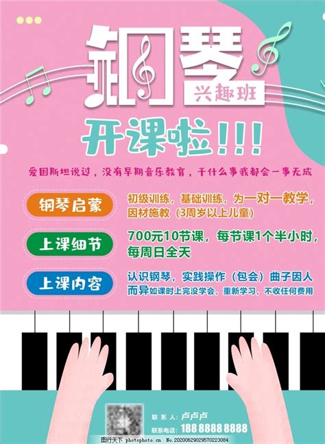 钢琴班招生素材-钢琴班招生模板-钢琴班招生图片免费下载-设图网