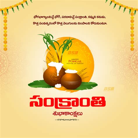 HAPPY PONGAL WISHES BANNERS | HAPPY PONGAL TELUGU BANNERS 2024