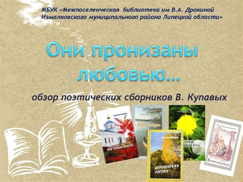 Поэтические сборники Купавых В.А - online presentation