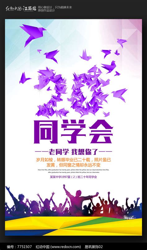40周年同学聚会背景海报图片下载_红动中国