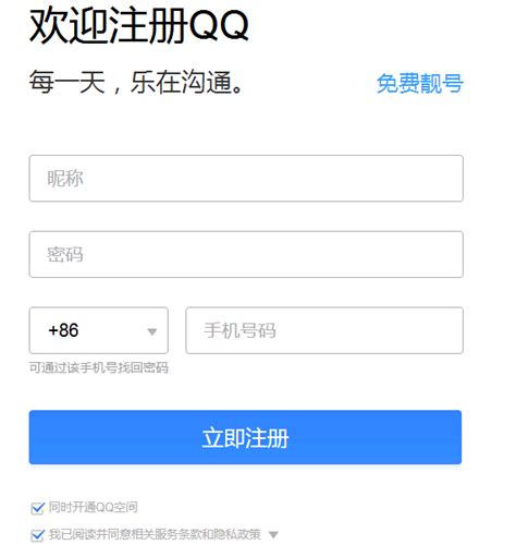 快速申请QQ账号方法技巧_当客下载站