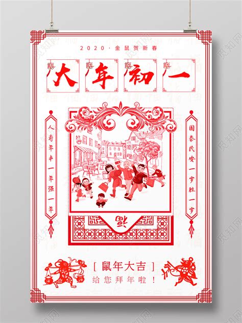 红色春节习俗喜庆大年初一拜大年2020鼠年新春宣传海报图片下载 - 觅知网