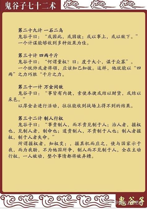 鬼谷子七十二术（原文+译文）_中国