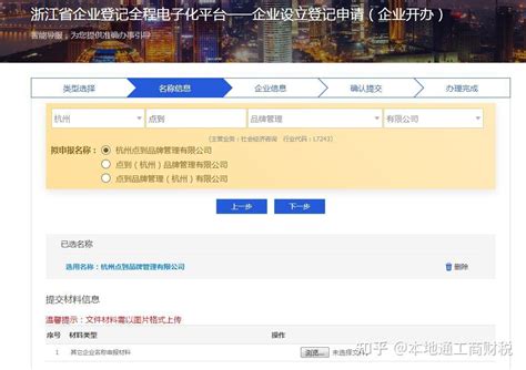 杭州网上办理营业执照详细流程2022年新版 - 知乎