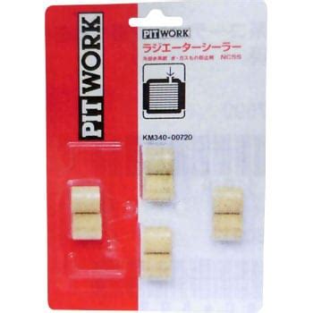 KM340-00720 ラジエーターシーラーNCSS 1セット(7g×4個) PITWORK(日産) 【通販モノタロウ】