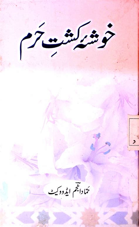 maqalat-e-hammad anjum by Hammad Anjum | Rekhta
