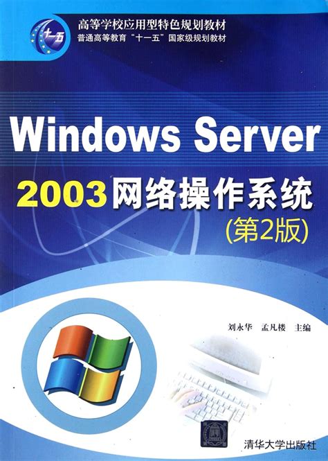 Amazon.in: Buy Windows Server 2003 Network Operating System-(2nd ...