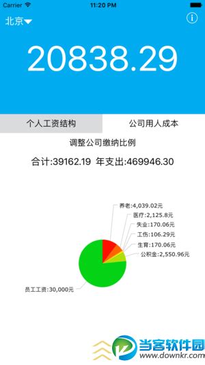 薪算ios版_薪算app(工资计算)苹果手机下载_当客下载站