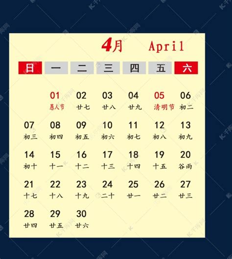 4月份公共假期表