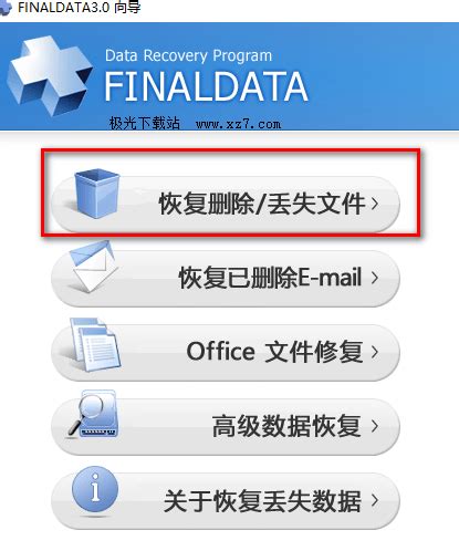 finaldata企业破解版下载-finaldata企业版(超级数据恢复软件)下载 v3.0.8 绿色破解版-IT猫扑网