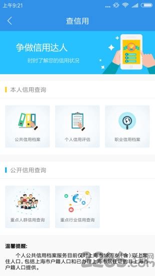 诚信上海官网下载-诚信上海app下载v2.2.0 安卓版-2265安卓网