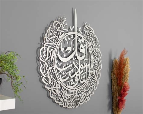 Large Metal Al Falaq Wall Art Islamic Wall Art Islamic | Desertcart INDIA