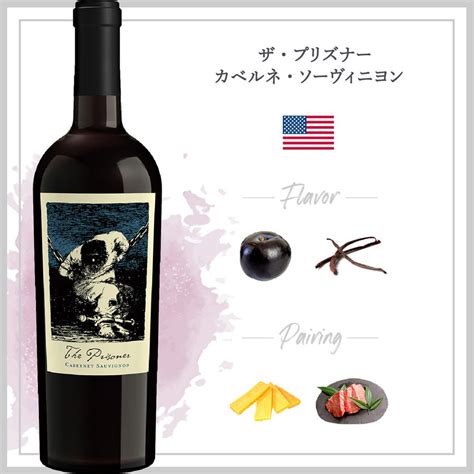 ザ・プリズナー カベルネ・ソーヴィニヨン (2021) | ピーロート・ジャパン ハイエンド・高級ワイン通販