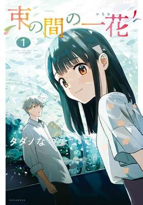 MangaFire - Tsuka no Ma no Ichika Manga - Read Online
