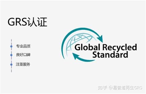 可再生纱线申请grs认证消费前后比例标准-GRS认证|全球回收标准|全球再生材料产品认证咨询服务