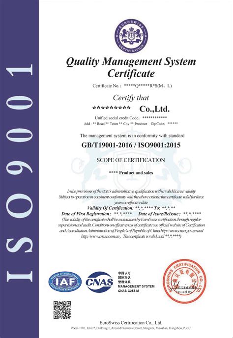 ISO9001证书样本 - 欧瑞认证有限公司