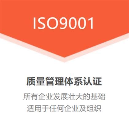 ISO9001认证办理流程第三方检测机构-深圳市环测威检测技术有限公司