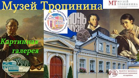 Музей, картинная галерея Тропинина Экспозиция и история - YouTube