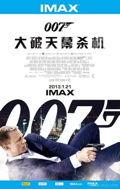 《007》上海IMAX首映 尽显大格式影片魅力-搜狐娱乐