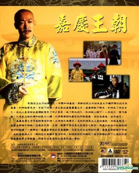 YESASIA: Jia Qing Wang Zhao (XDVD) (Vol.1 Of 2) (To Be Continued ...