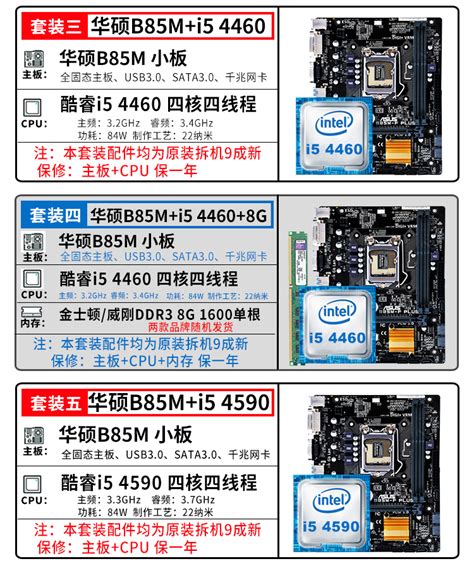 Intel/英特尔i5 4590四核+华硕B85M主板CPU套装i3/i74790台式机套_虎窝淘
