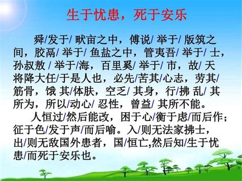 2012沪教版八上生于忧患死于安乐课件 (2)_word文档在线阅读与下载_免费文档