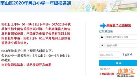 2023南山小一初一学位申请报名入口汇总（公办+民办）- 深圳本地宝