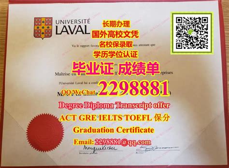 专业办理Laval毕业证书,Q/微229 8881办拉瓦尔大学毕业证书|办Laval文凭证书|办Laval毕业证成绩单|办Laval学位证|拉 ...