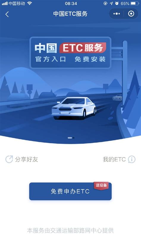 贵阳ETC网上办理流程（中国ETC服务平台）- 贵阳本地宝