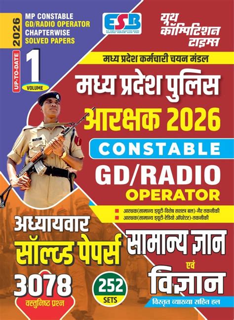MP Constable, GD/Radio Operator General Knowledge & Science Chapter wi ...