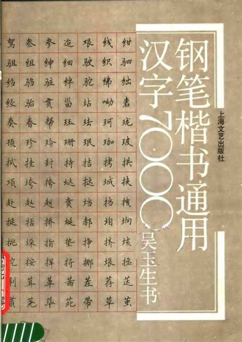 常用7000字行楷字帖练字必备.docx - 冰点文库