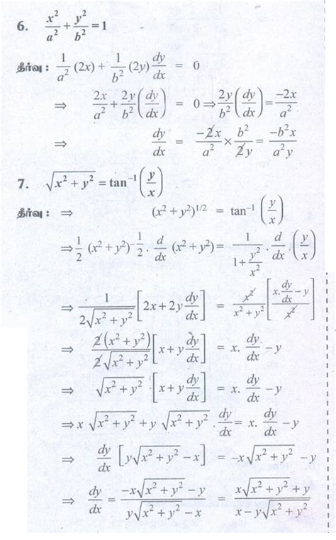 பயிற்சி 10.4: உயர் வரிசை வகைக்கெழுக்கள் (Higher order Derivatives ...