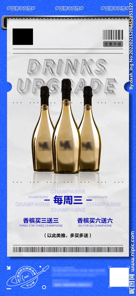 夜店酒吧KTV香槟酒水套餐海报设计图__PSD分层素材_PSD分层素材_设计图库_昵图网nipic.com