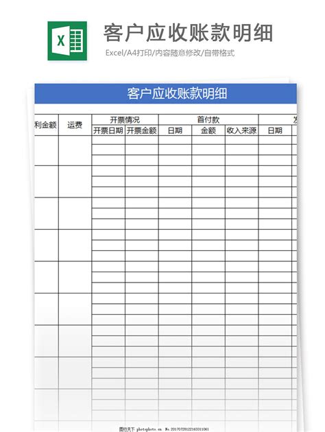 会计应收账款明细表_财务会计Excel模板下载-蓝山办公