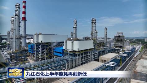 第三代芳烃技术应用装置在九江石化建成_石油石化物资采购网