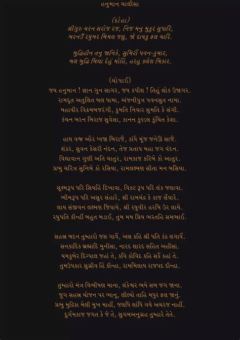 Hanuman chalisa gujarati | PDF