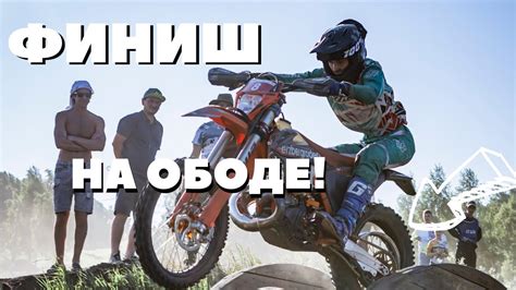 Невероятный финиш Данилы Черняева! Доехал на ободе. Кузбасс, чемпионат ...