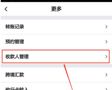 中国银行app如何删除常用收款人_历趣