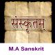 self introduction in Sanskrit for MA in Sanskrit admission