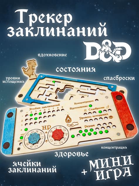 Трекер заклинаний днд "ДиноСвич" магнитный, DnD, dungeons and dragons ...