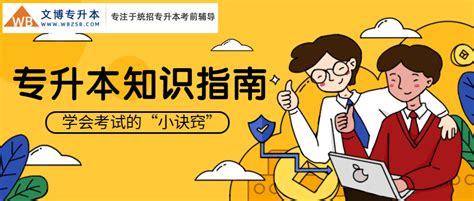 专科生就业？升本？我该何去何从…… - 哔哩哔哩