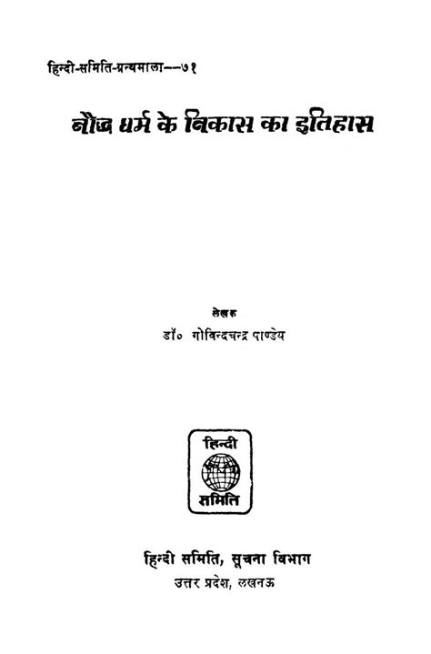 बौध्द धर्म के विकास का इतिहास (1976) ए. सी 5471 | Hindi Book | Baudhd ...