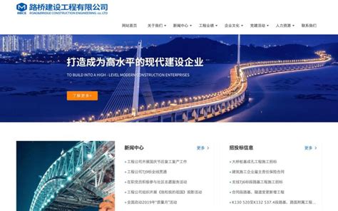 路桥工程有限公司响应式网站模板-米拓建站网站模板
